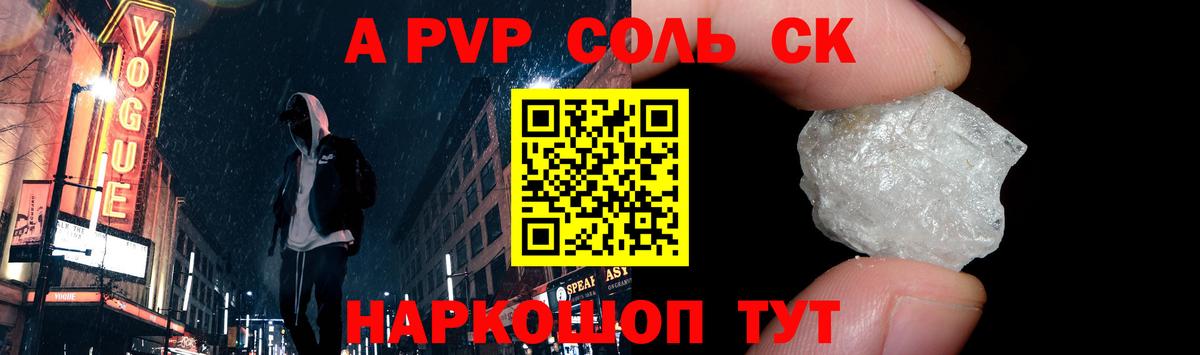 A-PVP Crystall Батайск
