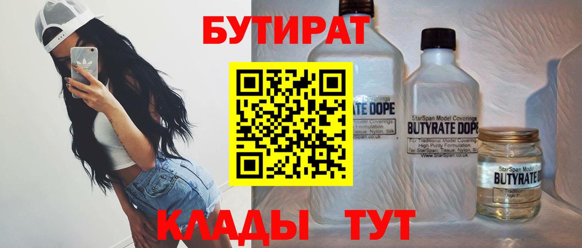 Бутират 99% Батайск