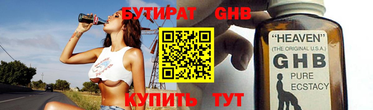 Батайск  БУТИРАТ вода  Вход с VPN 