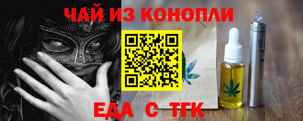 Еда ТГК конопля  Вход с VPN  Батайск 