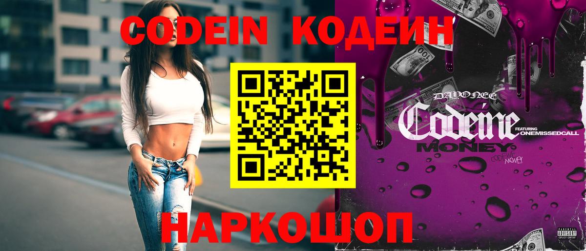 Кодеиновый сироп Lean Purple Drank  Вход с VPN  Батайск 