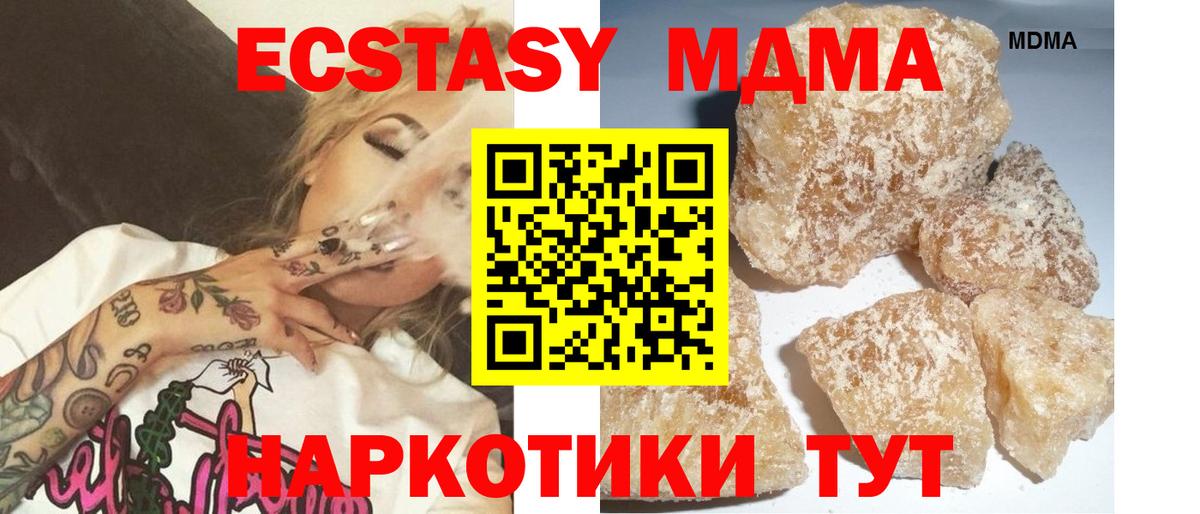 МДМА кристаллы  Вход с VPN  Батайск 