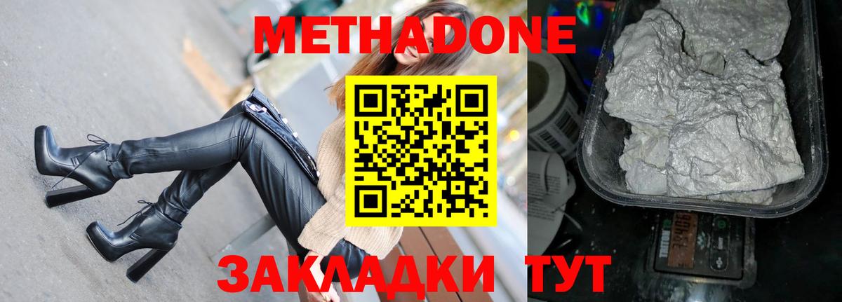 Батайск  Метадон кристалл  Вход с VPN  МЕТАДОН methadone 